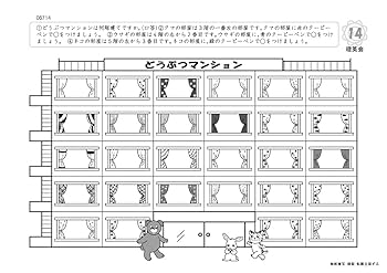 067 ばっちりくんドリル 位置・位置の移動(基礎編) (理英会の